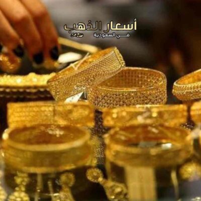 أسعار الذهب في تبوك