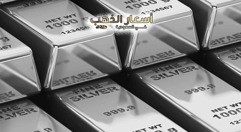 أسعار الفضة اليوم في مصر