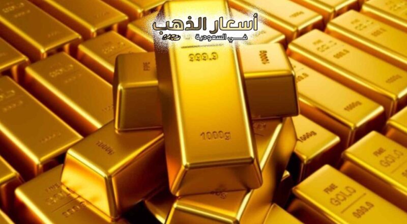 سعر سبيكة الذهب اليوم